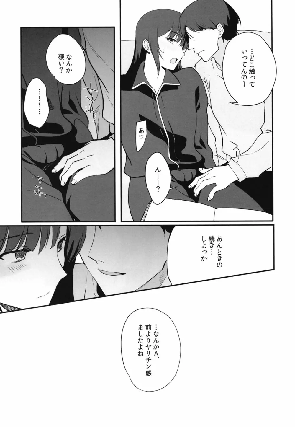 男の娘・せな～昔の同級生と再会H～修学旅行の夜に内緒でイカせたかわいい同級生と再会。あまりのエロさに友達も誘って乱交しちゃいました - page13