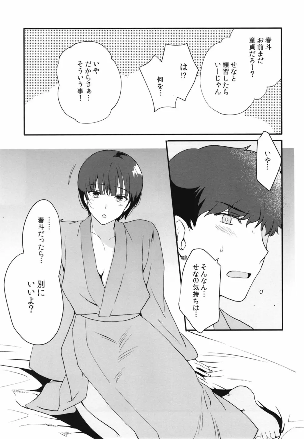 男の娘・せな～昔の同級生と再会H～修学旅行の夜に内緒でイカせたかわいい同級生と再会。あまりのエロさに友達も誘って乱交しちゃいました - page7