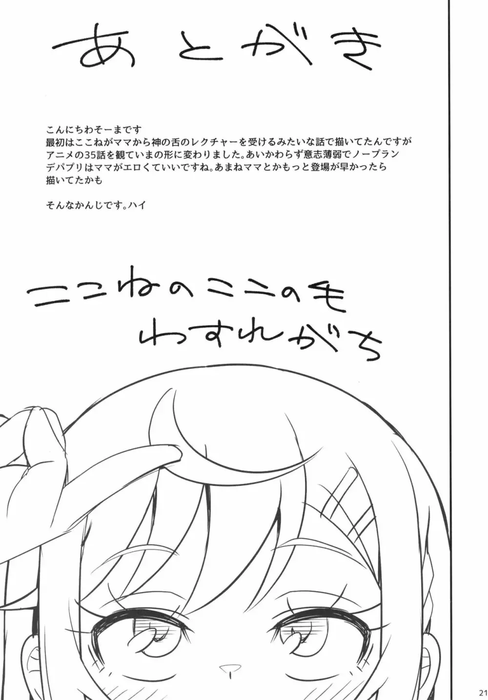 ようこそイースキ島へ - page21