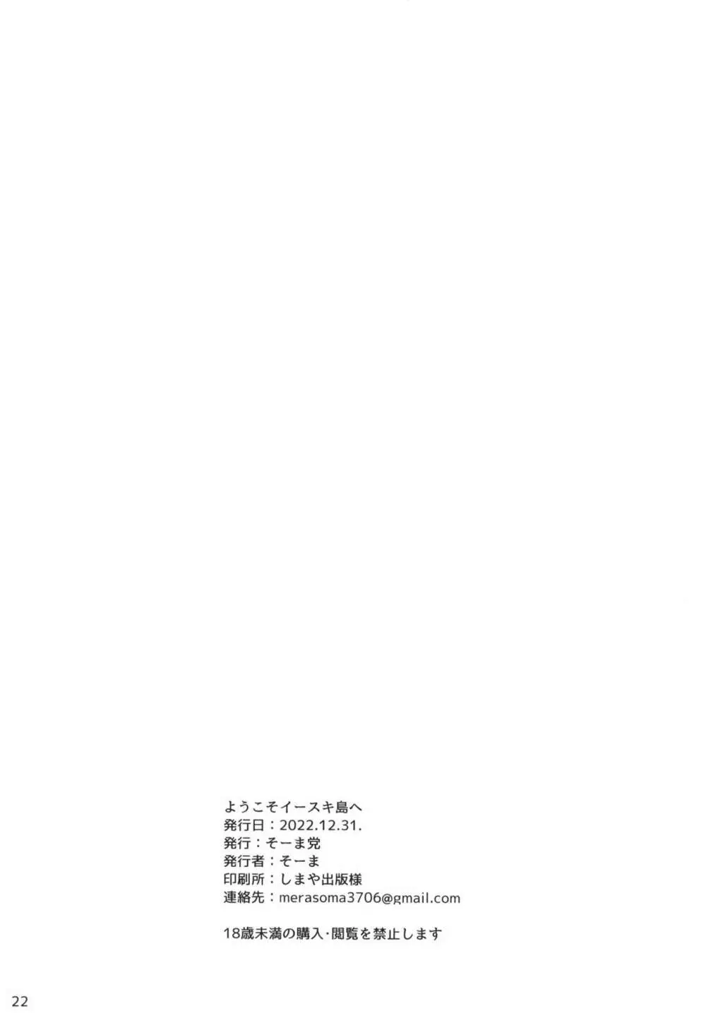ようこそイースキ島へ - page22