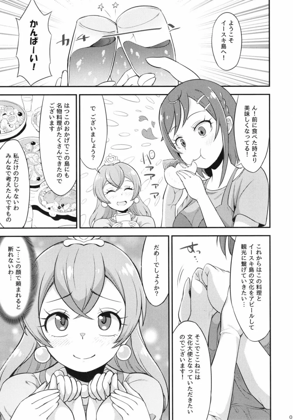 ようこそイースキ島へ - page5