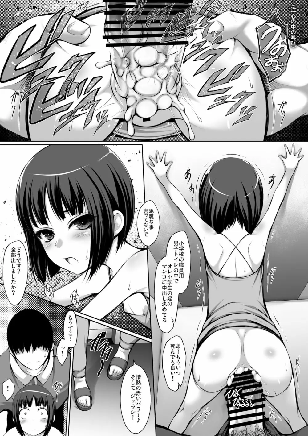 姪に射精管理されている叔父で先生です。 - page16