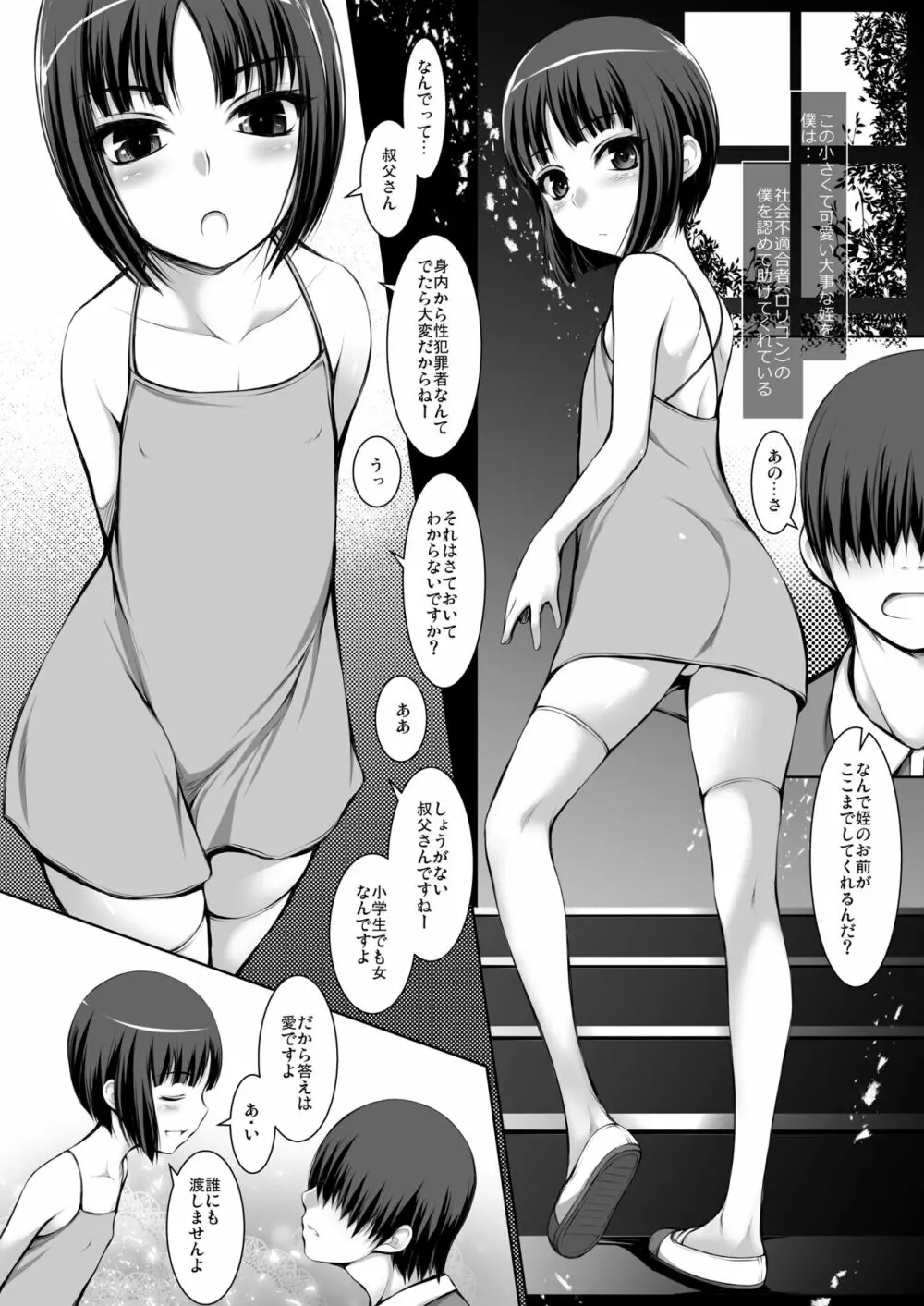 姪に射精管理されている叔父で先生です。 - page19