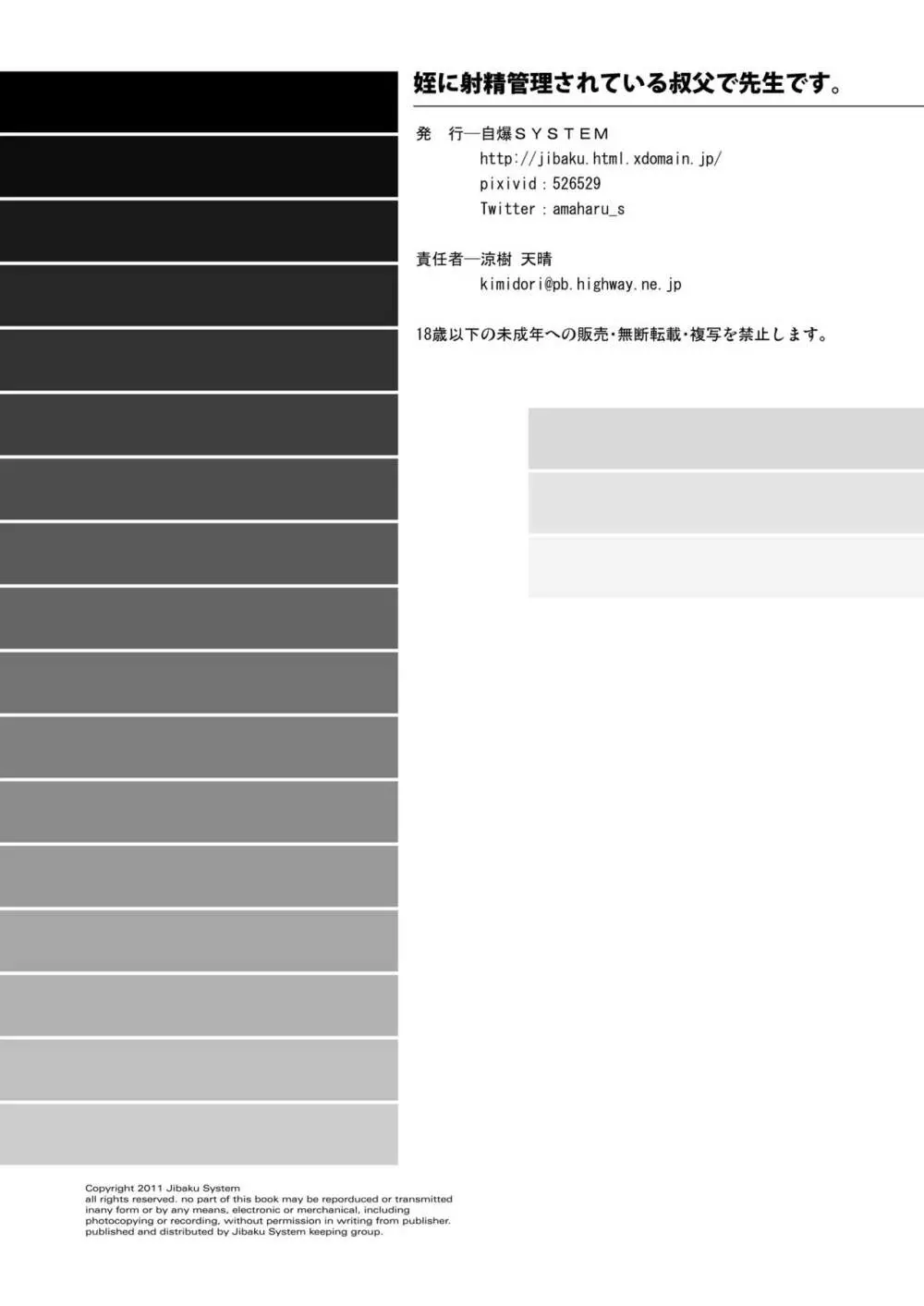 姪に射精管理されている叔父で先生です。 - page21