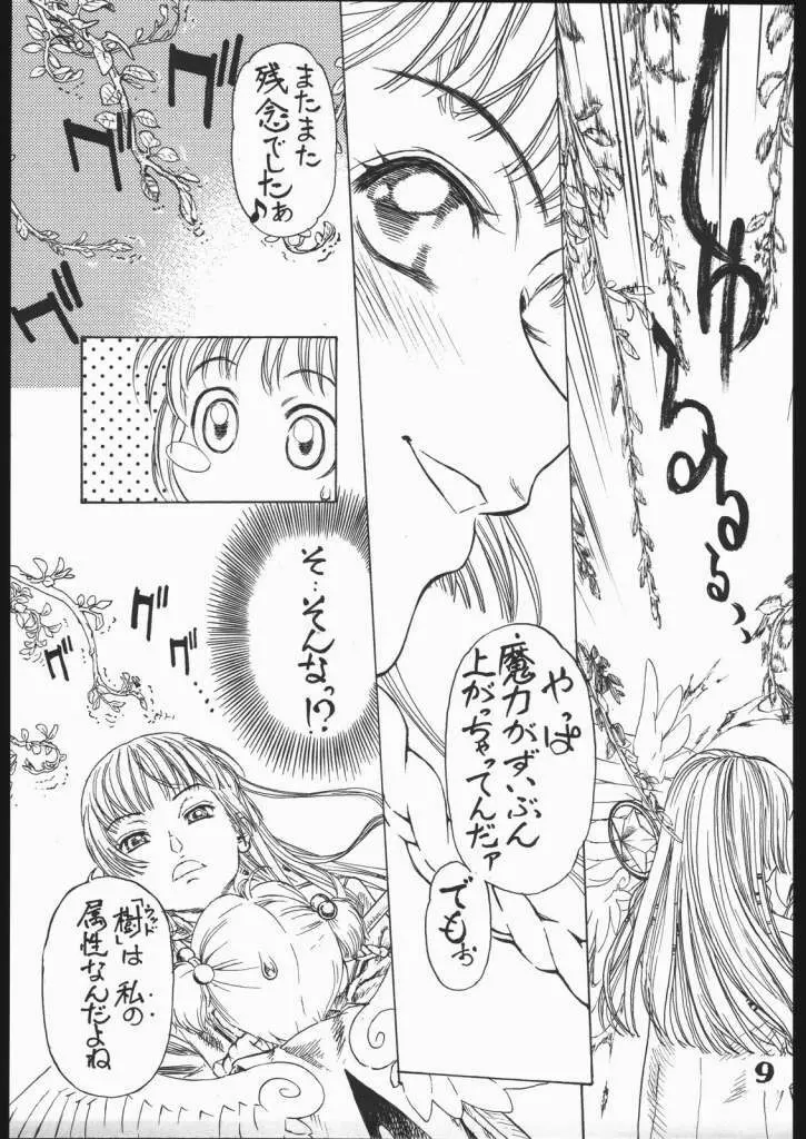 とらいふる - page10