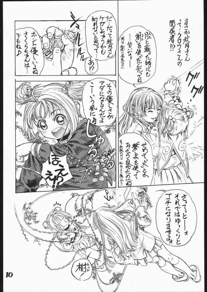 とらいふる - page11