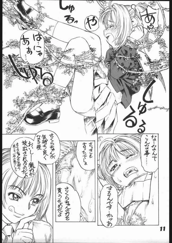 とらいふる - page12