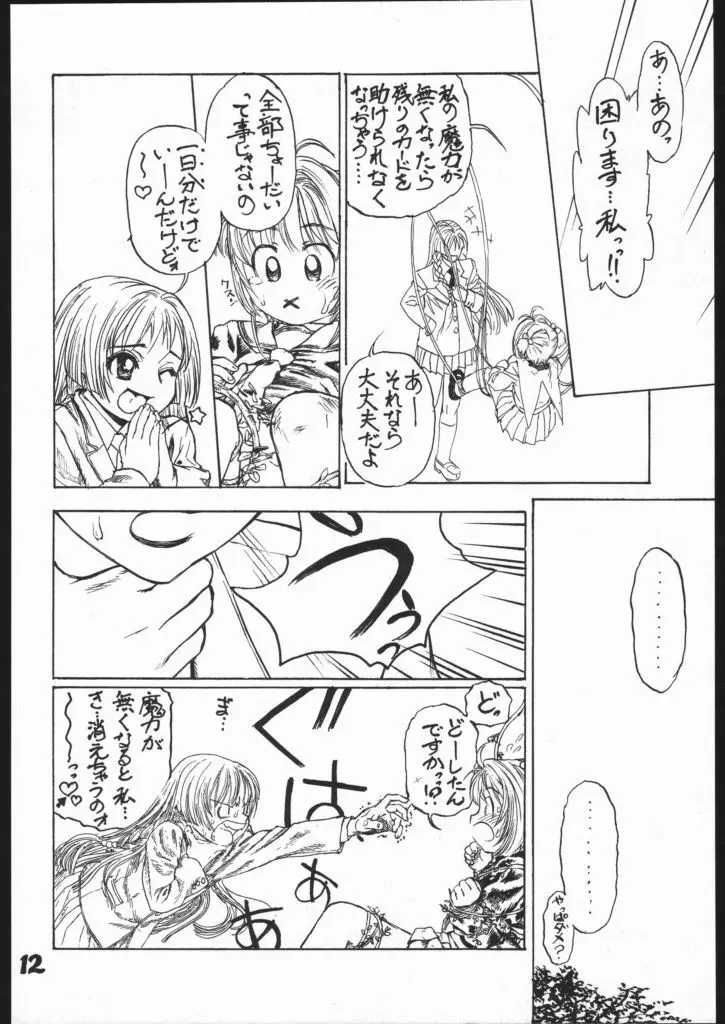 とらいふる - page13