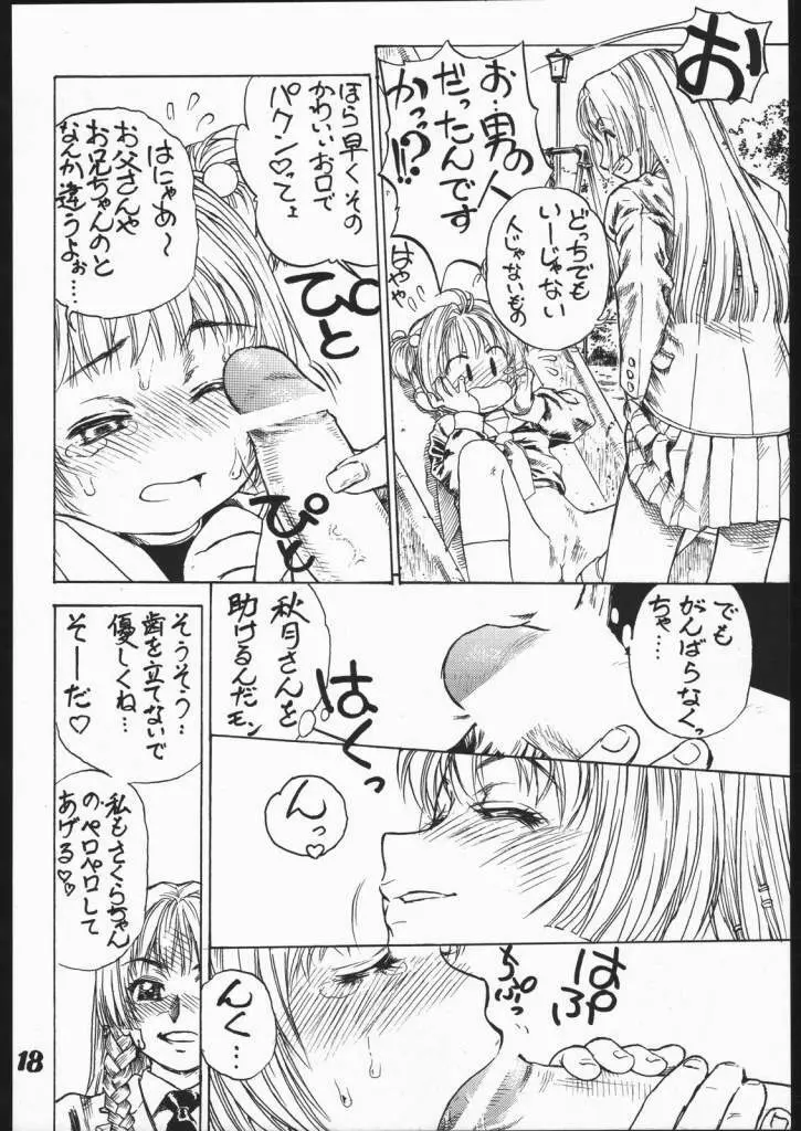 とらいふる - page19