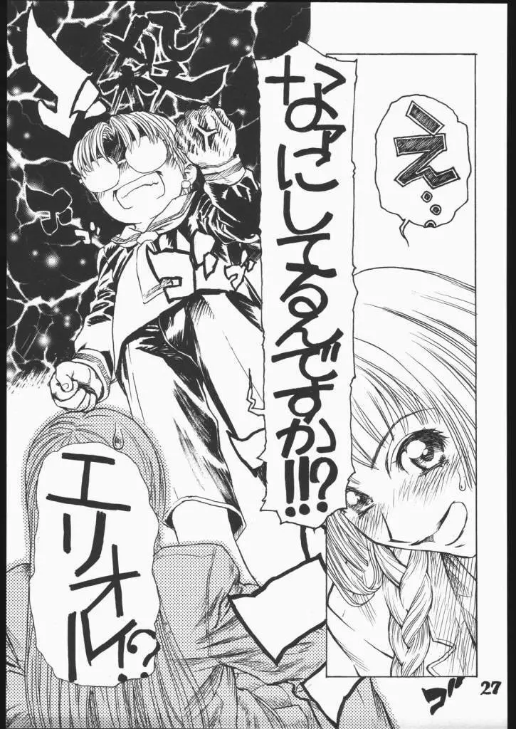 とらいふる - page28