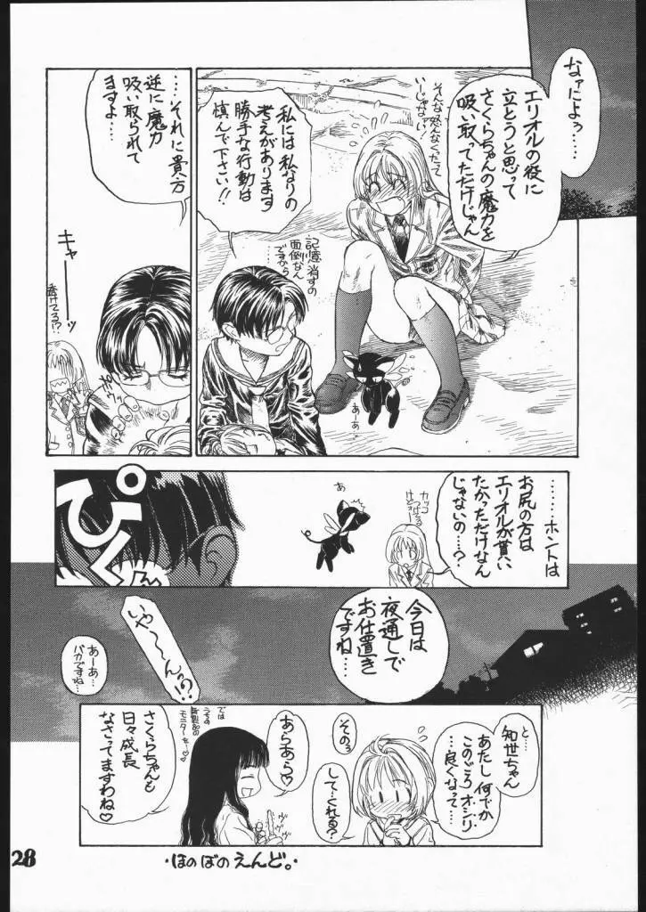 とらいふる - page29