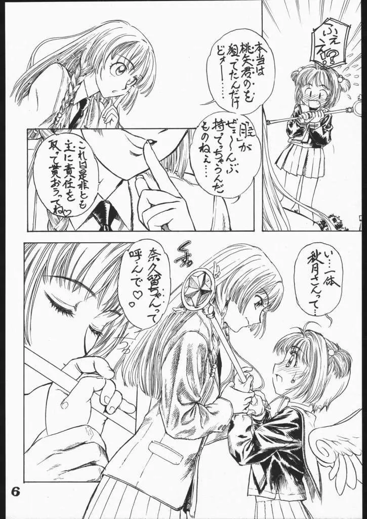 とらいふる - page7