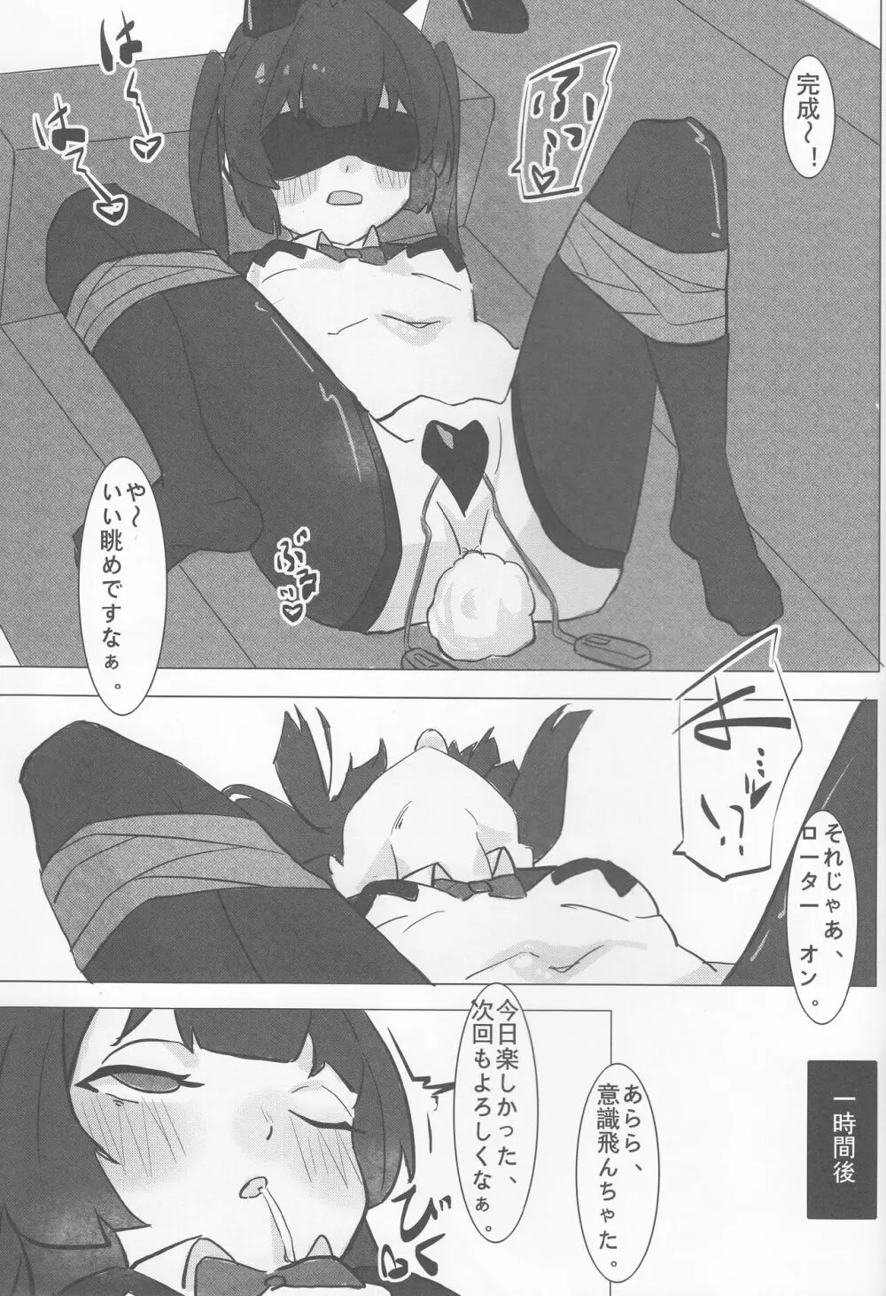 ミユの特製コース - page12