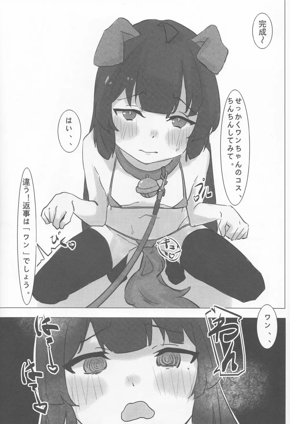 ミユの特製コース - page15