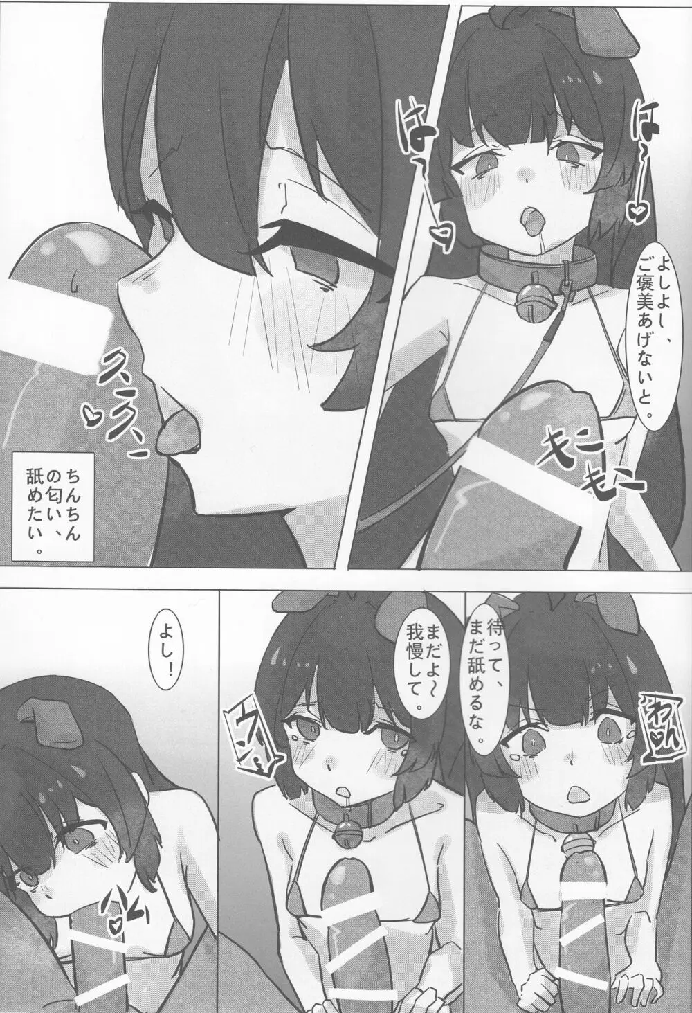 ミユの特製コース - page16