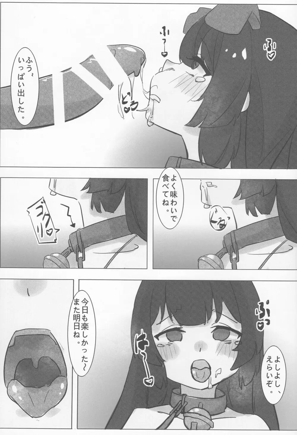 ミユの特製コース - page18