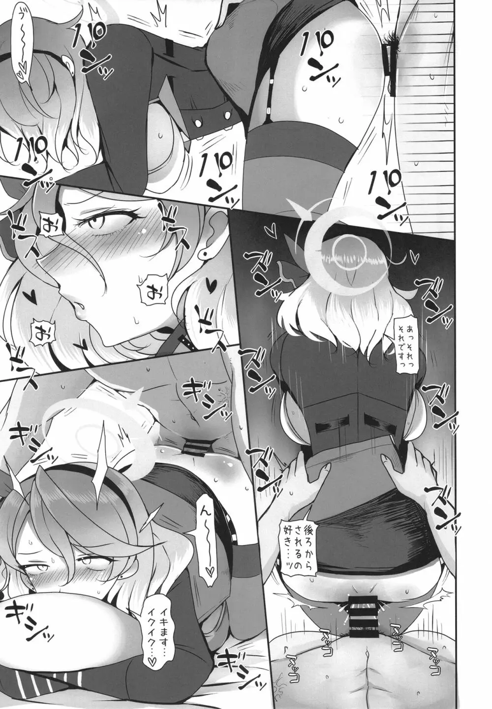 ゲヘナ行政官の性処理事情 - page17