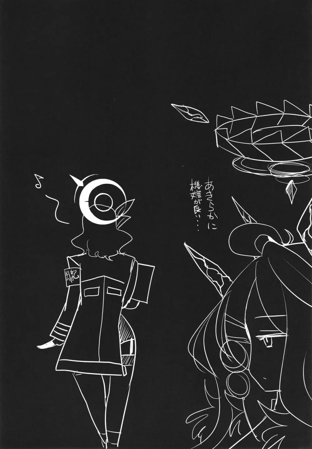 ゲヘナ行政官の性処理事情 - page21