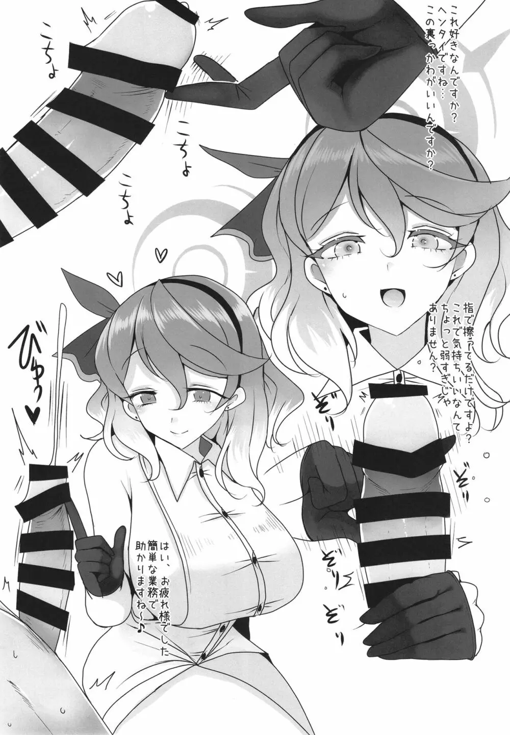 ゲヘナ行政官の性処理事情 - page23