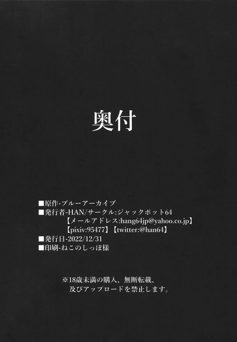 ゲヘナ行政官の性処理事情 - page30