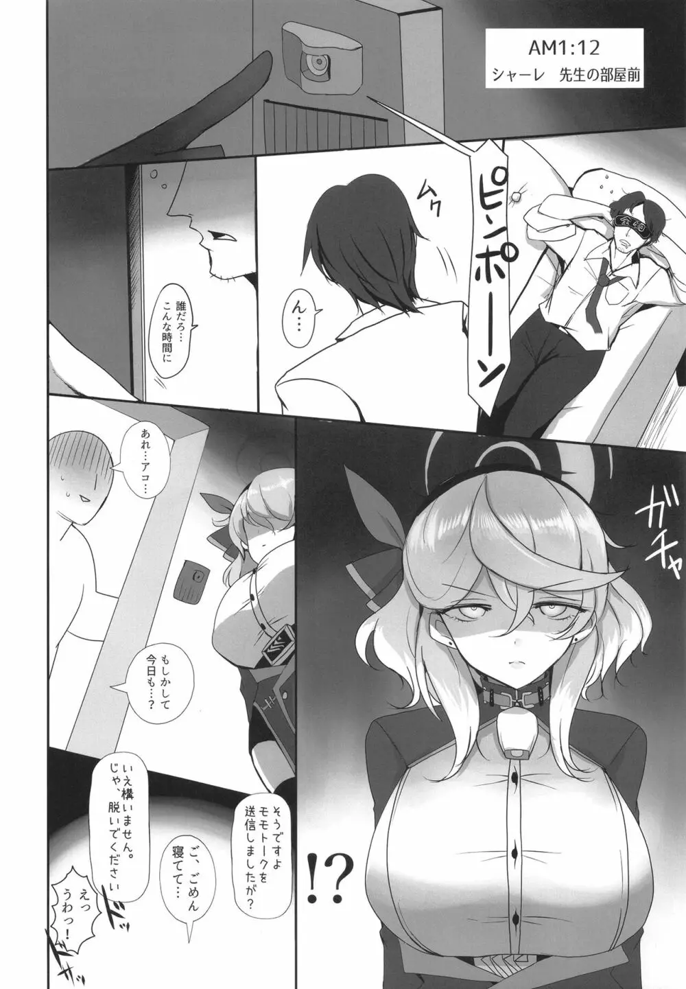 ゲヘナ行政官の性処理事情 - page6
