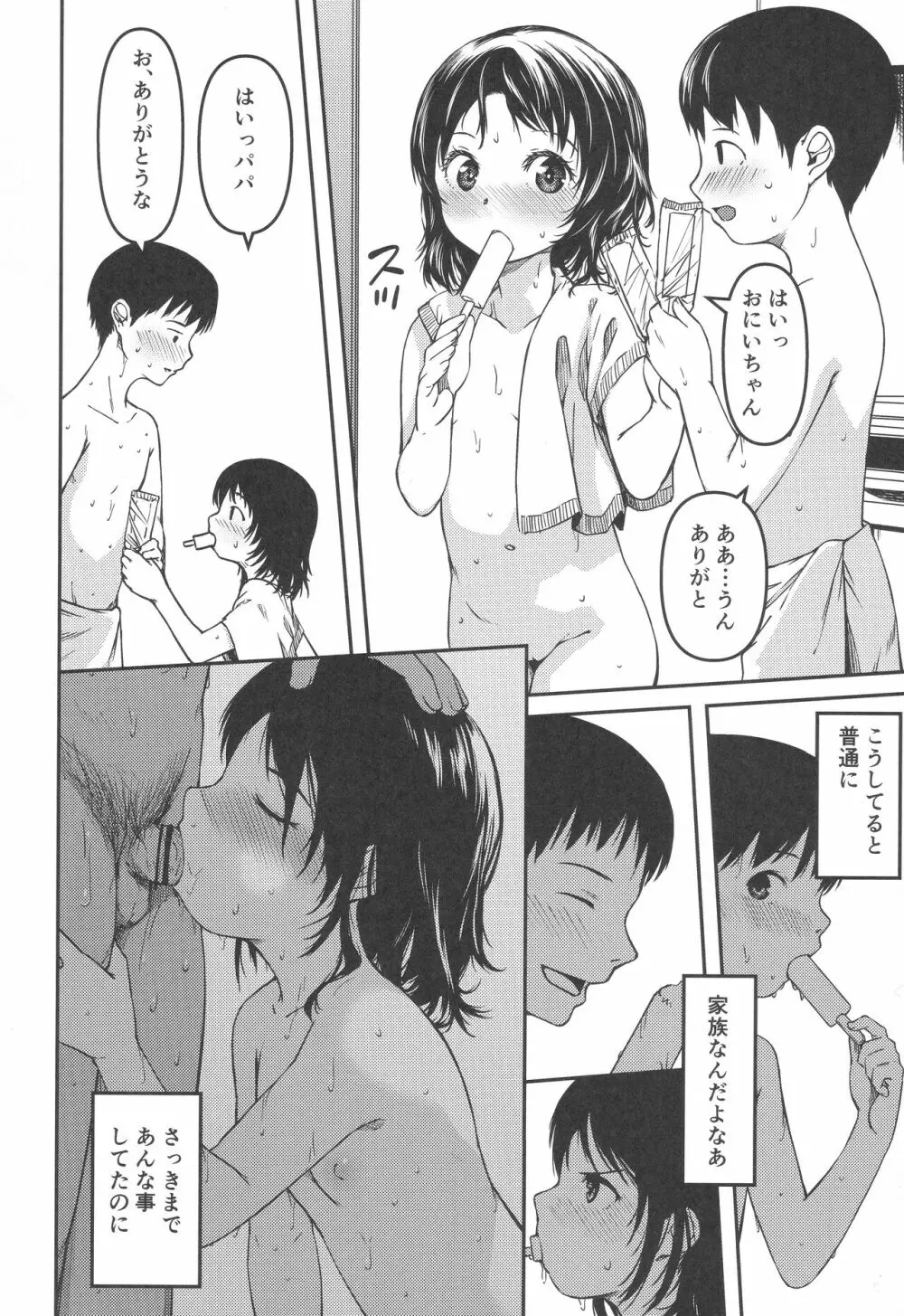 妹とパパと僕の複雑な家庭事情 - page15