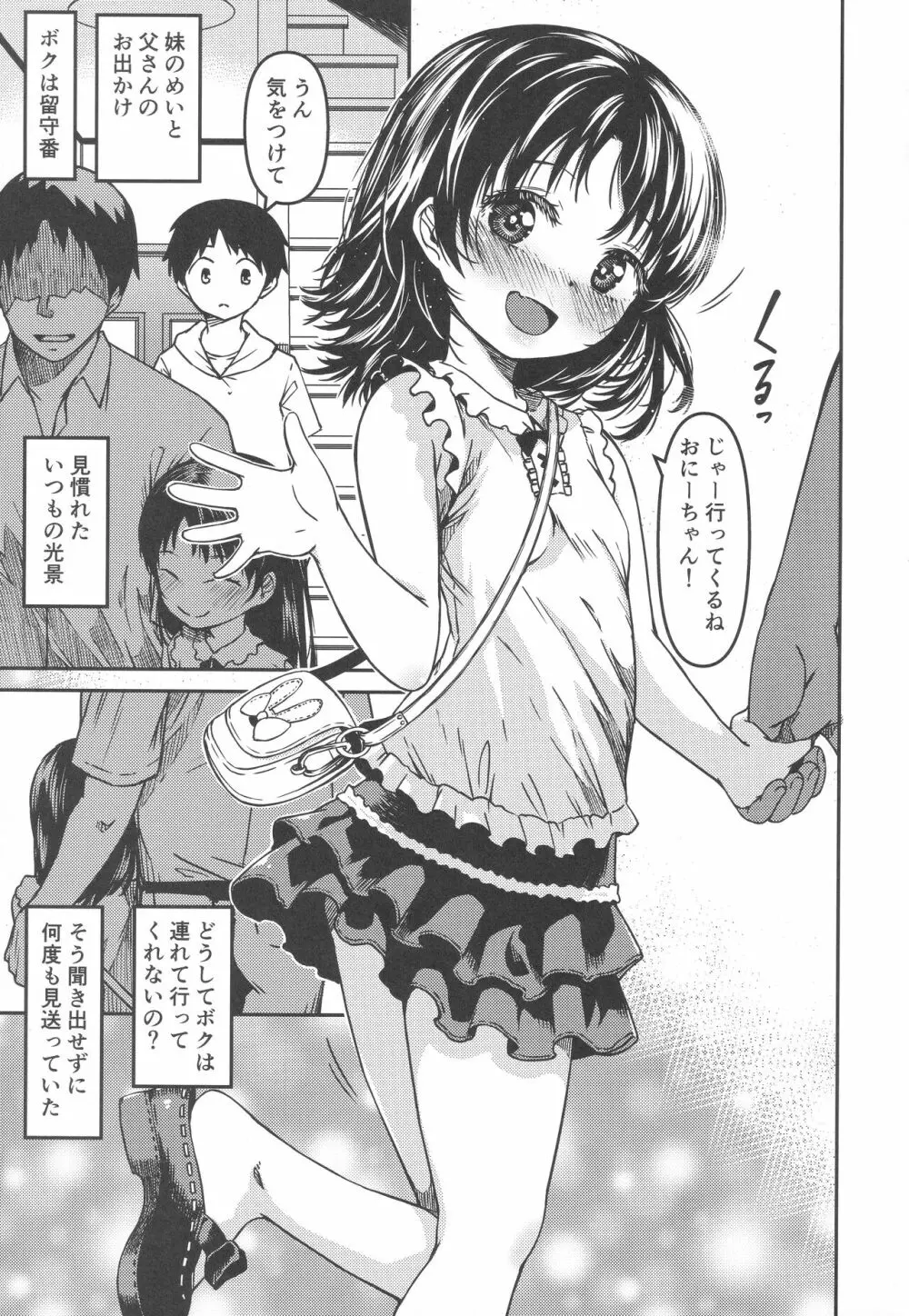 妹とパパと僕の複雑な家庭事情 - page2