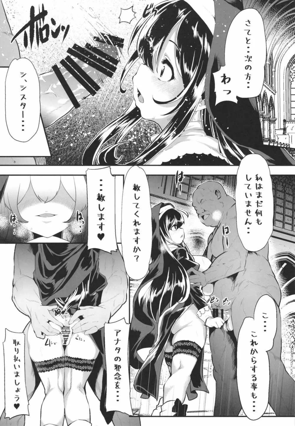 鷺沢文香の懺悔室 - page13