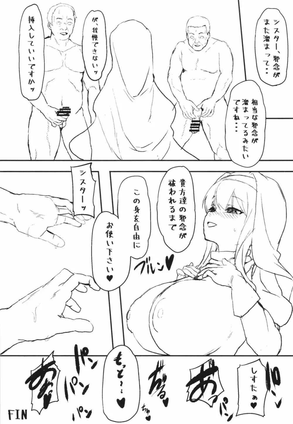 鷺沢文香の懺悔室 - page18
