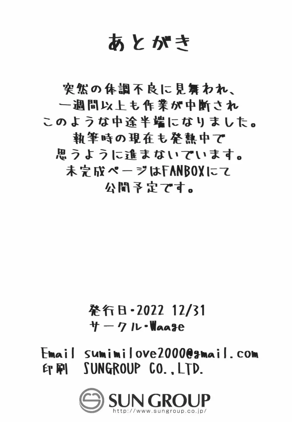鷺沢文香の懺悔室 - page21