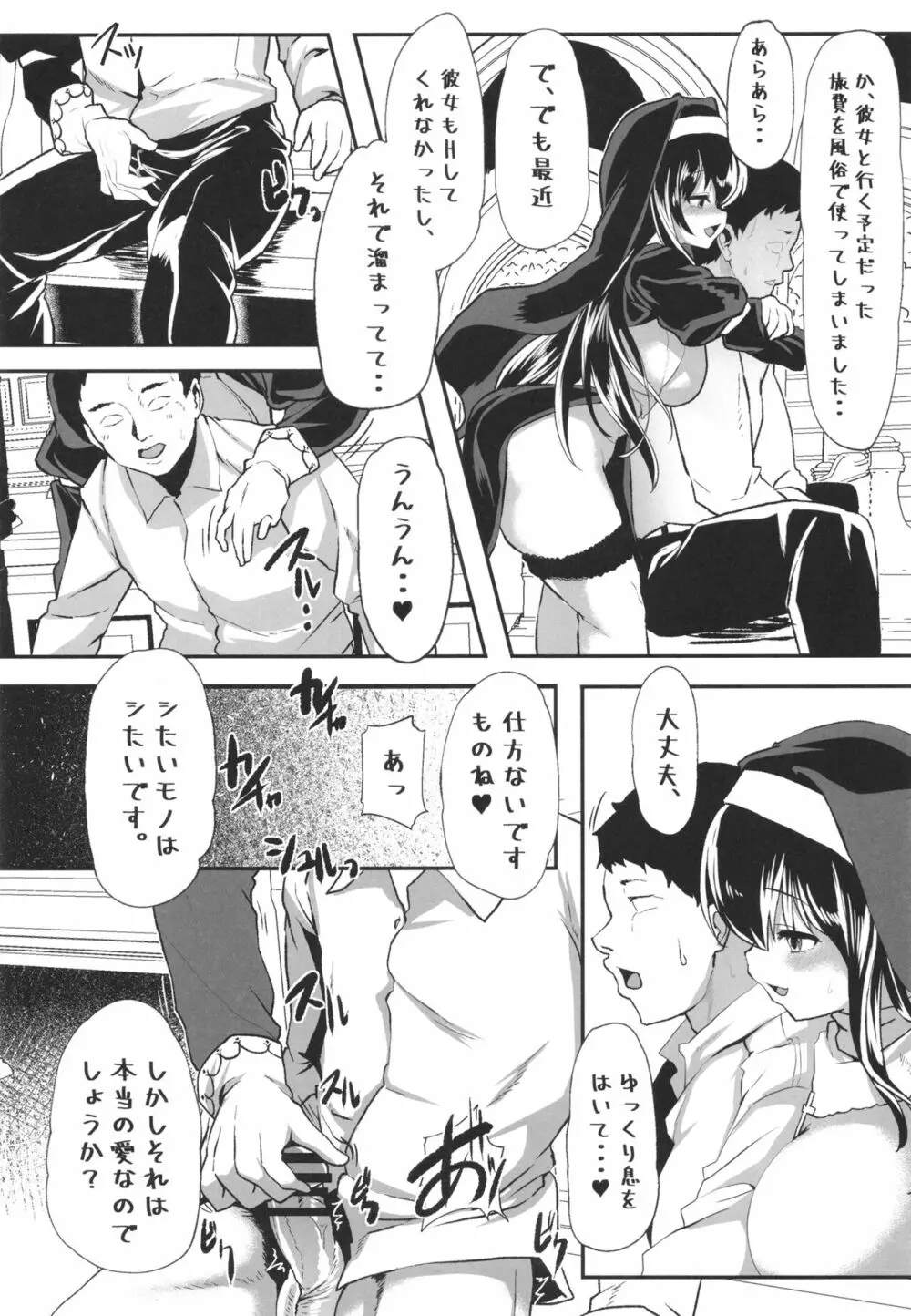鷺沢文香の懺悔室 - page4
