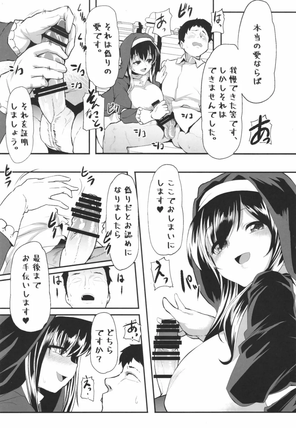 鷺沢文香の懺悔室 - page5