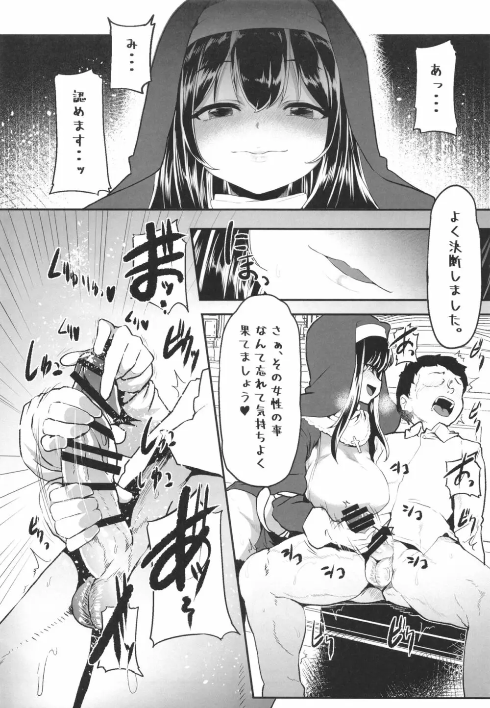 鷺沢文香の懺悔室 - page6