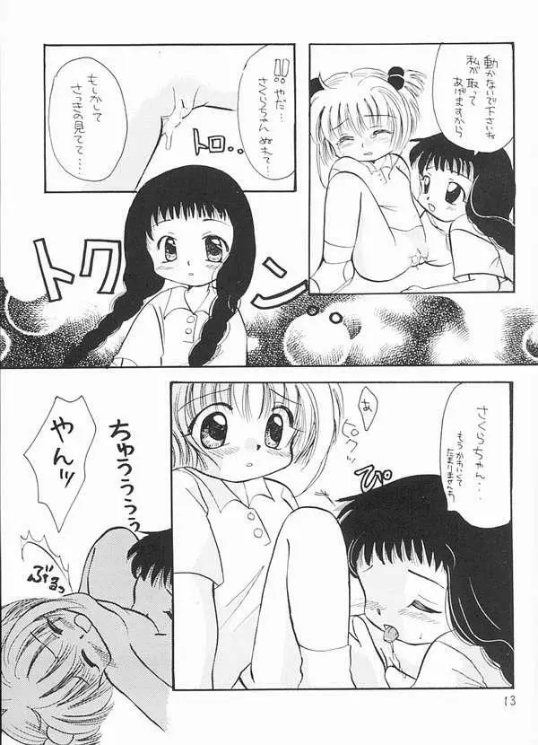 さくらMAGIC - page10