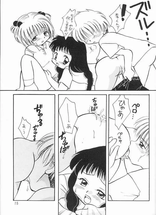 さくらMAGIC - page12