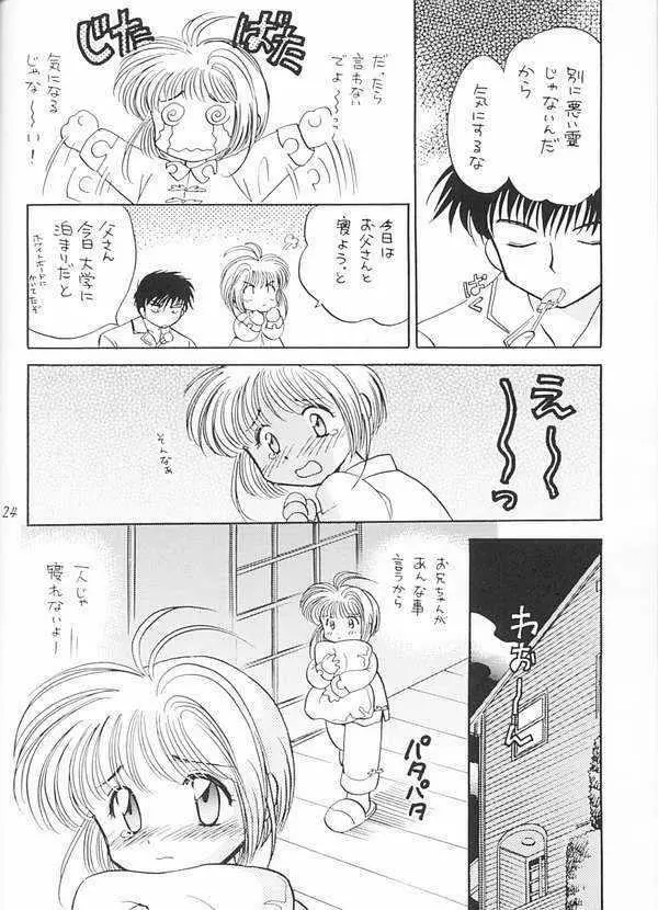 さくらMAGIC - page21