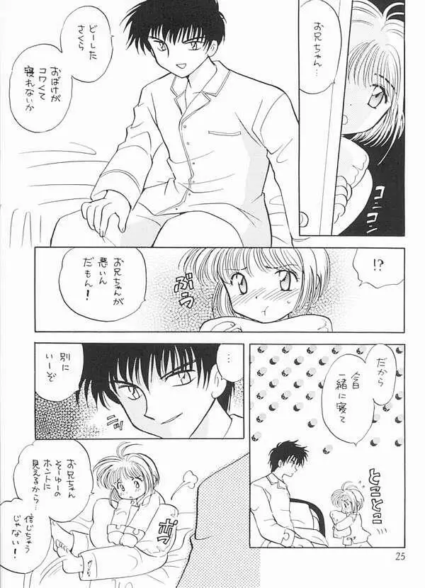さくらMAGIC - page22