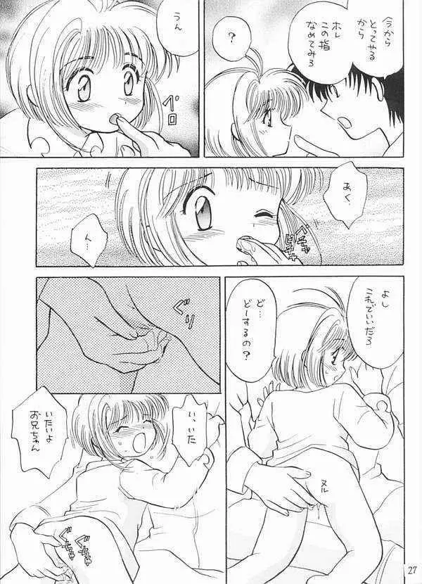 さくらMAGIC - page24