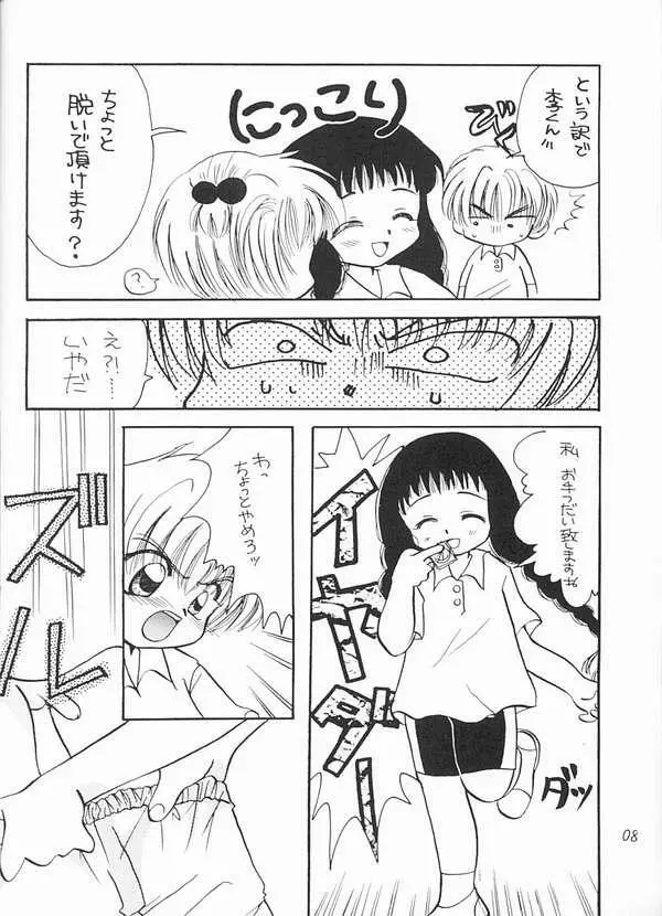 さくらMAGIC - page5