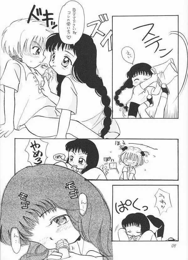 さくらMAGIC - page6