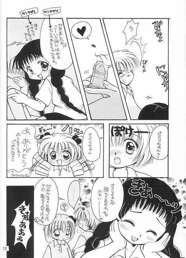 さくらMAGIC - page7