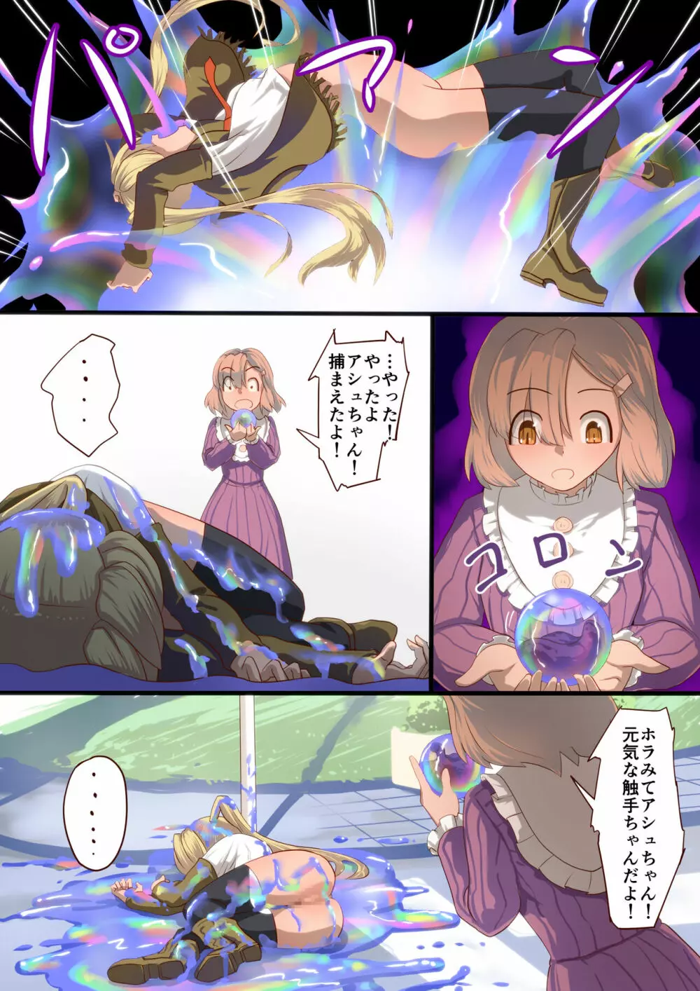 魔槍戦姫アシュリー&シャーリー前編 ～アンタも衆人環視で触手出産してみなさいよ!～ - page29
