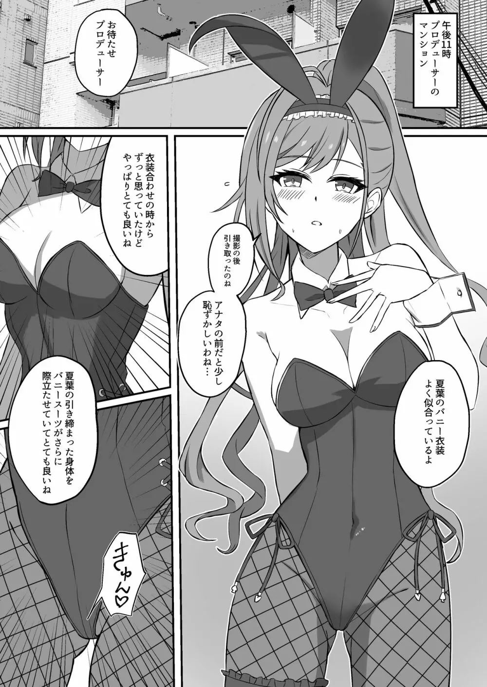 ESTRUS BUNNY - page3