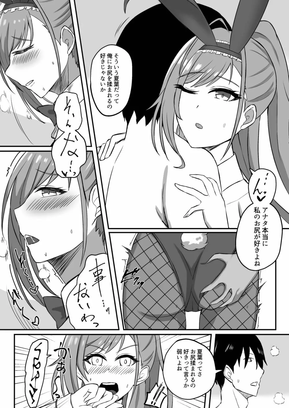 ESTRUS BUNNY - page4