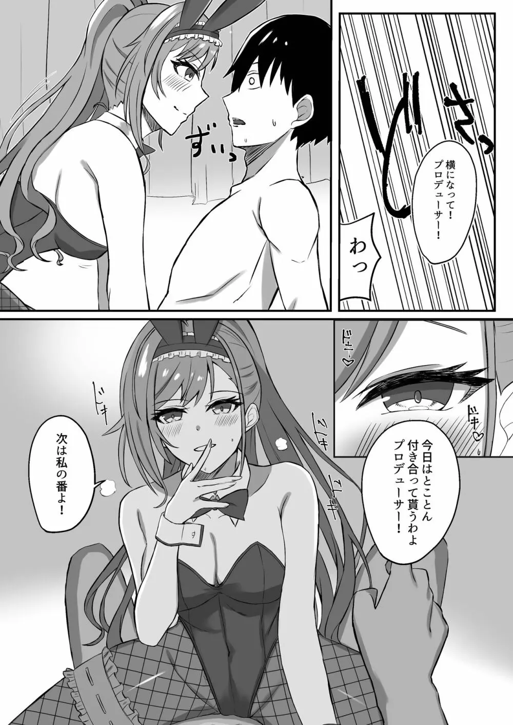 ESTRUS BUNNY - page5