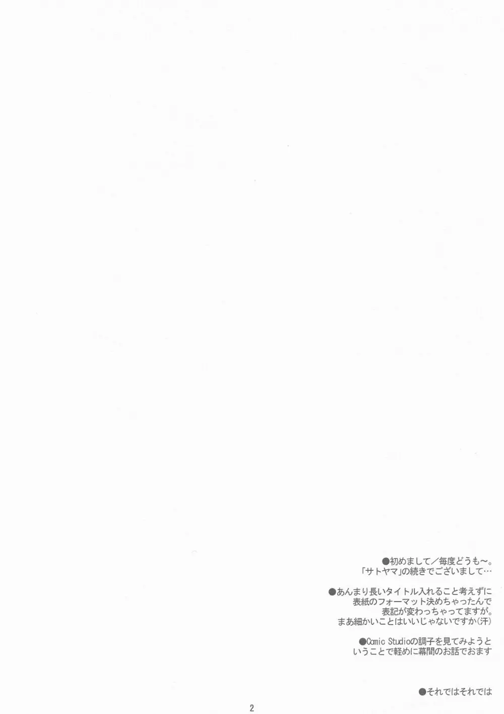 SATO+YAMA SONO3.9 - page3