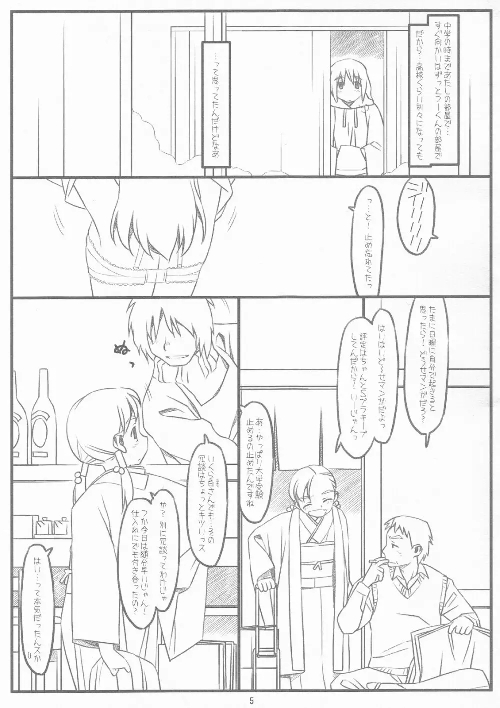 SATO+YAMA SONO3.9 - page6