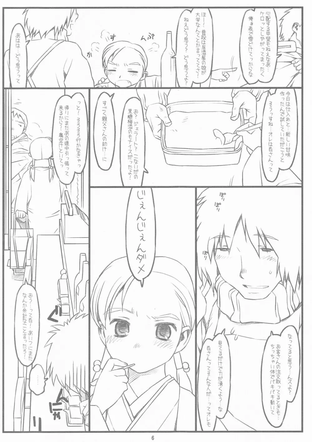 SATO+YAMA SONO3.9 - page7