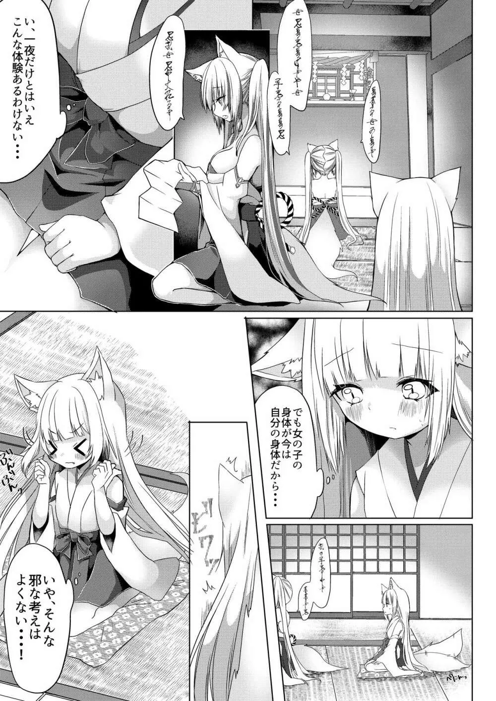 狐娘巫女一夜体験こーすっ?! - page12