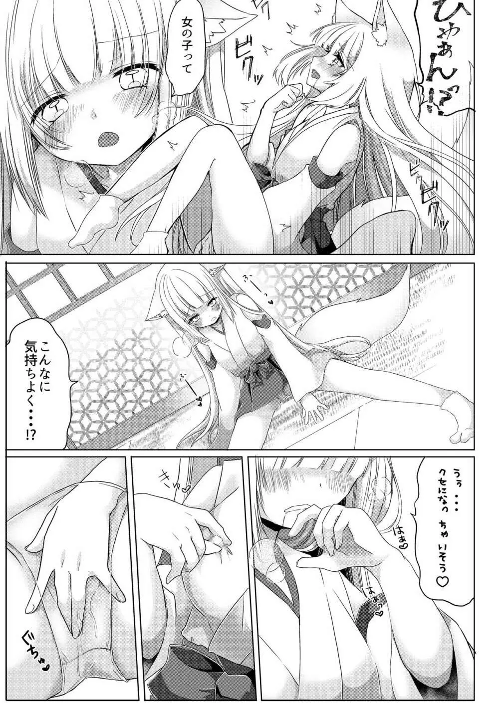 狐娘巫女一夜体験こーすっ?! - page16